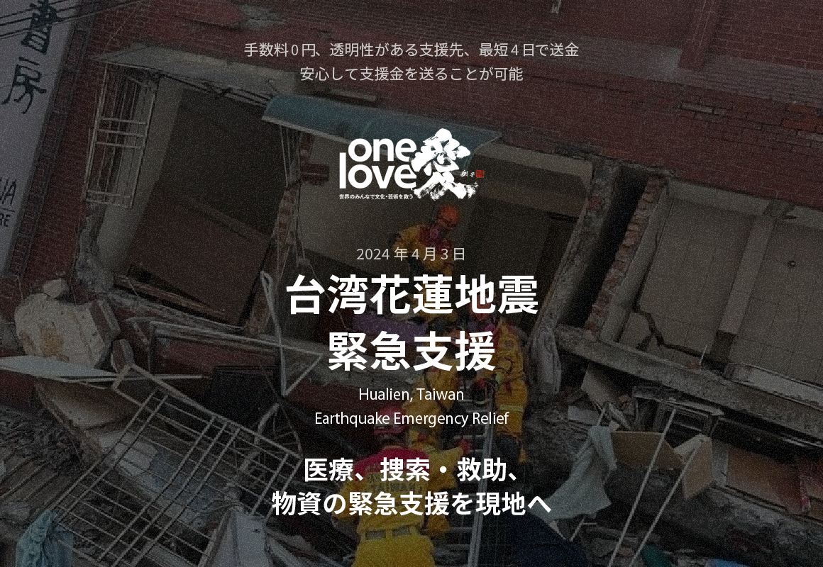 n̍˔\ރXg[[t@fBOSPINiXsjɂāApnkً}xOne Love Project4/4Ɏn