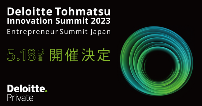 CEteBA Cxgu[Xԍ̂m点 / 2023N518 Deloitte Tohmatsu Innovation Summit 2023