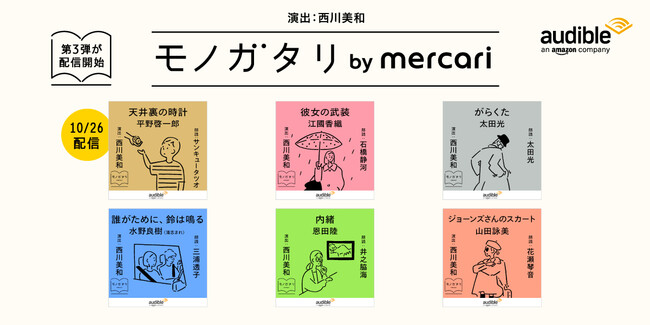 aēoS@[YA]DAcAǎ(u܂)AcARcr̍ؒ҂̍iwAudible Presents mK^ by mercari~+tҁx