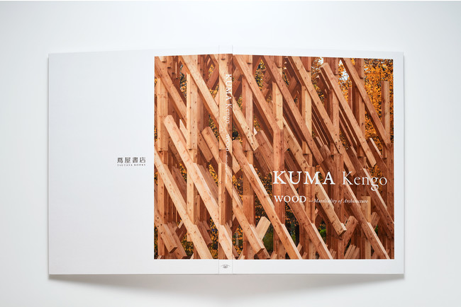 【銀座 蔦屋書店】隈 研吾の超大型版写真集「KUMA Kengo WOOD - Materiality of Architecture」の刊行を記念した展覧会を開催。