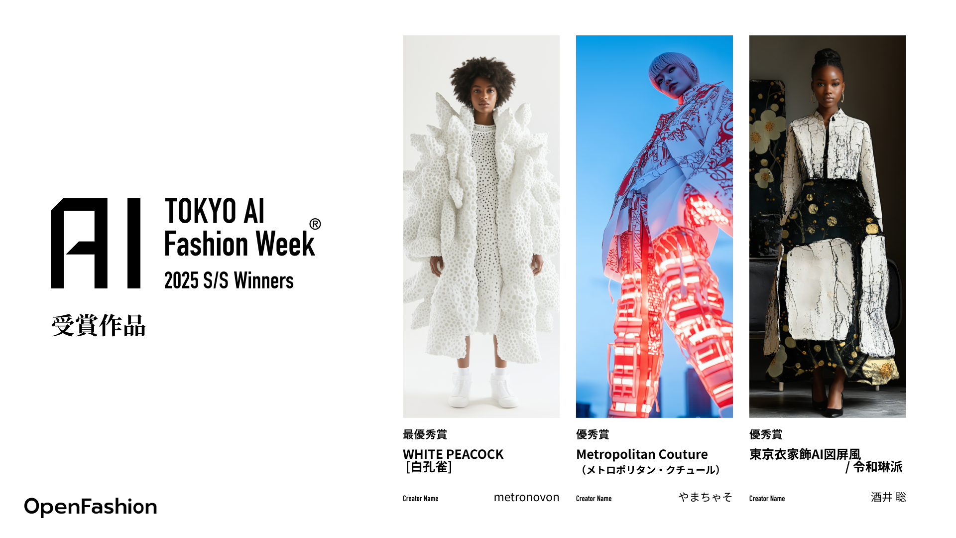 AI~lnṼt@bVfUCReXguTOKYO AI Fashion Week - 2025 S/S Contestvʔ\