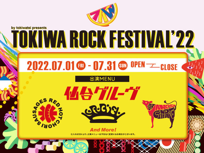 u0bT[(R) zē Ƃv71()~731()ԌŉĂ̍PCxgwTOKIWA ROCK FESTIVAL 2022xJ