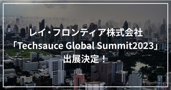 CEteBAЁAuTechsauce Global Summit2023vɏoWI