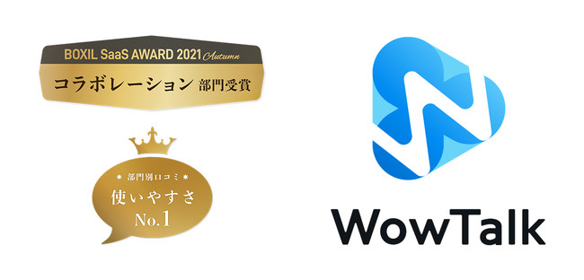 WowTalkuBOXIL SaaS AWARD 2021 AutumnvɂāuR{[Vv