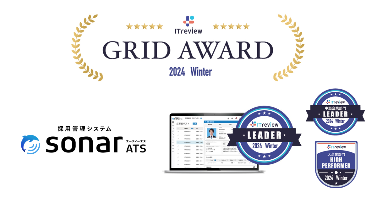 ̗pǗVXeusonar ATSvA ITreview Grid Award 2024 WinterŁuLeadervuHigh Performerv