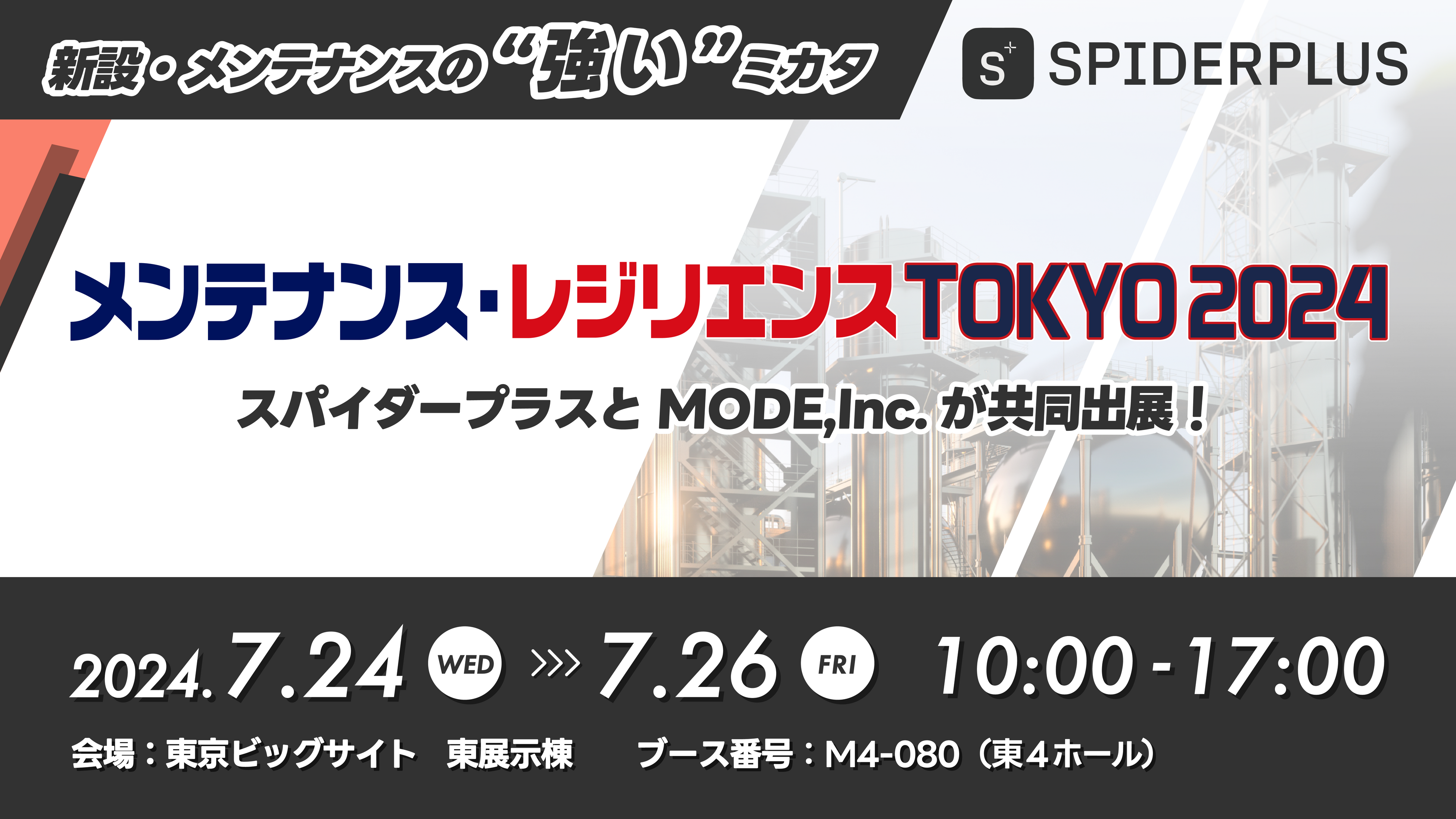 MODE, Inc.~XpC_[vXЁAweiXEWGXTOKYO 2024 - 50 vgeiXV[xoŴm点