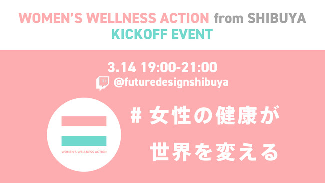 ̌NEςuWomenfs Wellness Action from Shibuyav Kickoff Event J