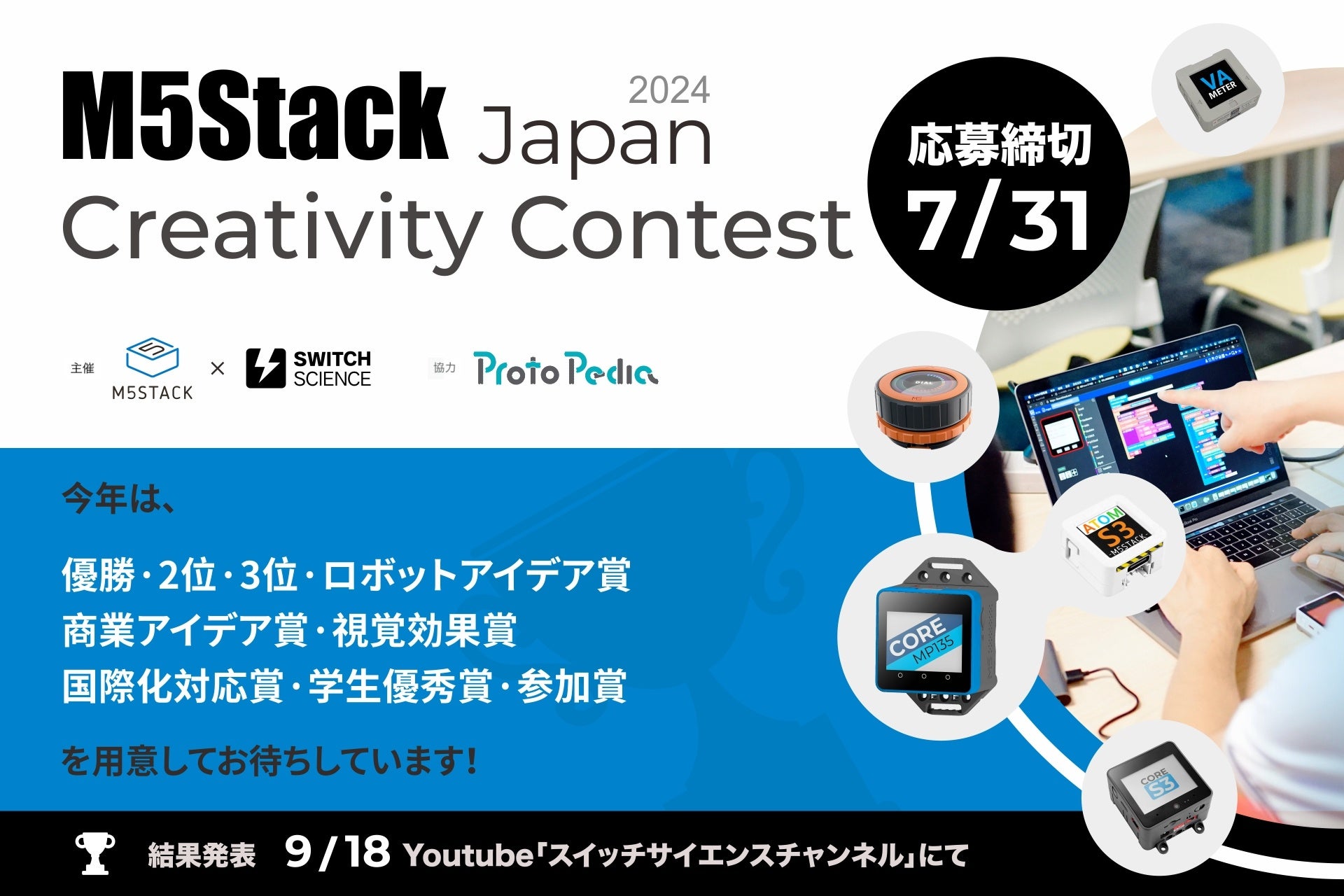 wM5Stack Japan Creativity Contest 2024xt2024N61ߊJnA2024N731܂