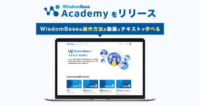 WisdomBasȇ@}jAŊwׂIuWisdomBase Academyv[X