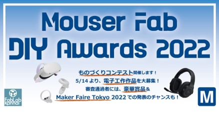 }EU[Mouser Fab DIY Awards 2022J