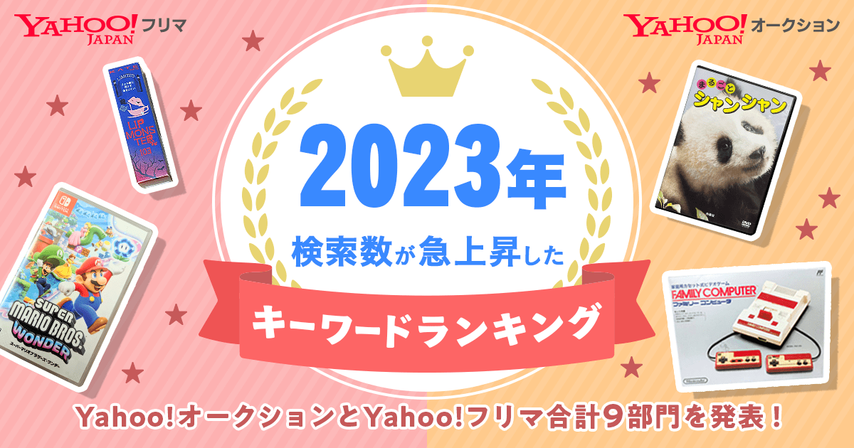 yYahoo!I[NVEYahoo!t}z2023NɌ}㏸L[[hLO𔭕\