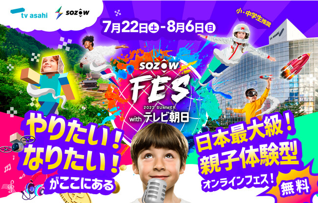 yQQEnglish x SOZOW FESzSOZOW FESɂāAQQLbY񋟂̃ICCuupŐEւ̃grJIv7/23()10:00`X^[gI