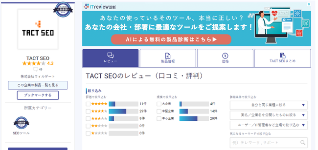 EBQ[gASEOۑoʕ\xSEOc[uTACT SEOvITreview Grid Award 2021 Fallɂ5A܁BuLeaderv̎܂3x