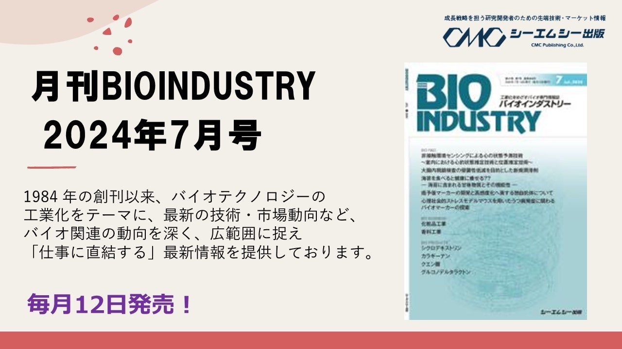 12IyBIOINDUSTRY 2024N7zHƉڎwoCI񎏂̂ē