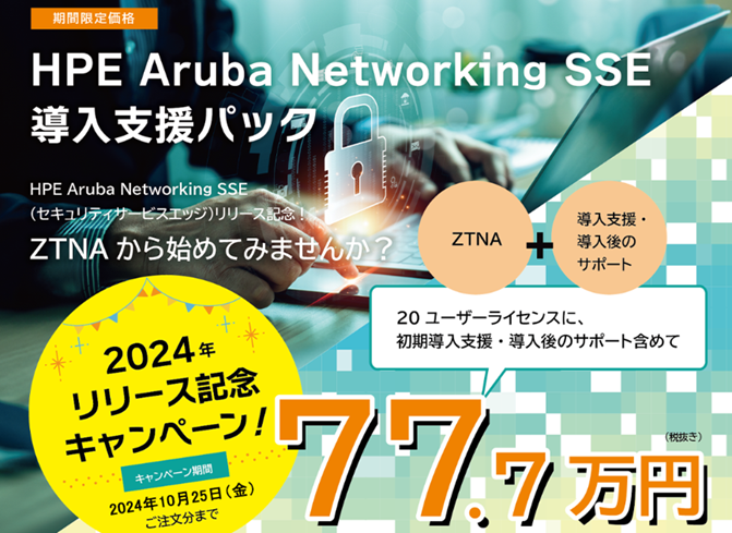 GC`EV[Elbg[NXHPE Aruba Networking SSE [XLOLy[{