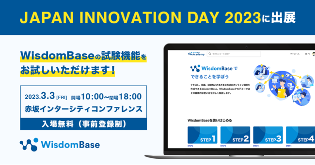 WisdomBaseAI[vCmx[VWJt@XuJAPAN INNOVATION DAY 2023vɏoW