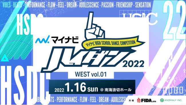 w}CirHIGH SCHOOL DANCE COMPETITION 2022x\IWEST vol.1A2022N116()ɊJÁI