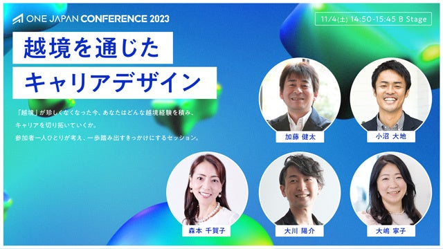 Ƃ̎EЈ1,000ȏオQCxguONE JAPAN CONFERENCE 2023vɑ\̉od܂