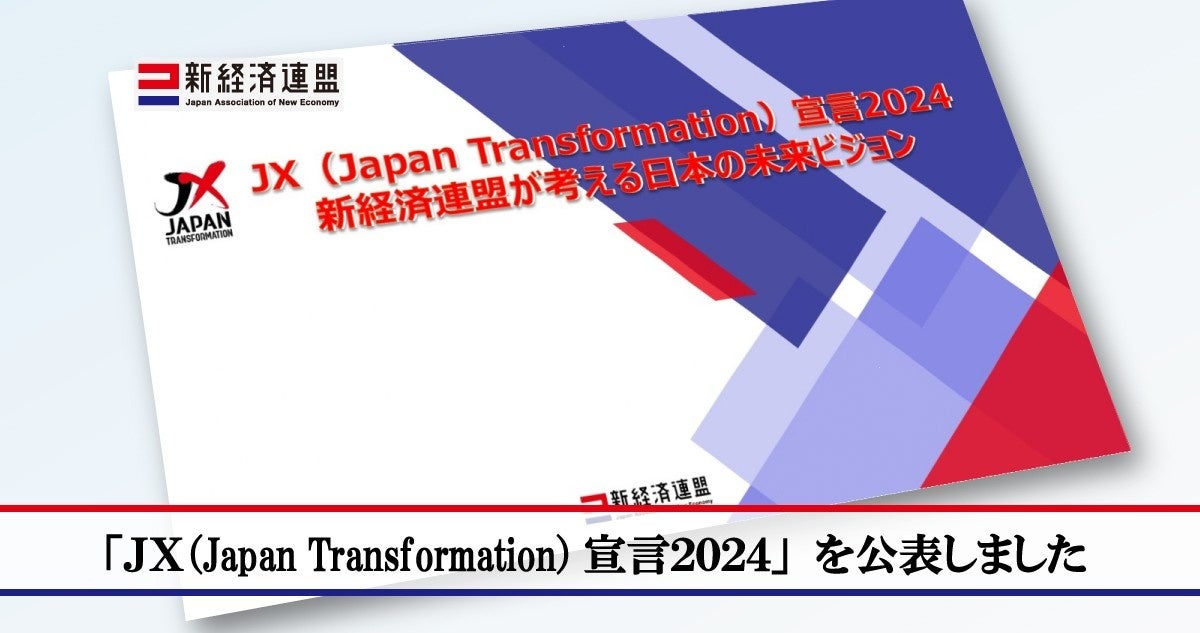 uJX(Japan Transformation)錾2024v\܂