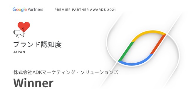 ADK}[PeBOE\[VYAGoogleÁuPremier Partner Awards 2021vɂuuhFmxvōŗDG܂܁B