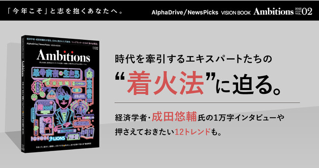 NewsPicksAwAlphaDrive/NewsPicks VISION BOOK Ambitions Vol.2x120ijɔ