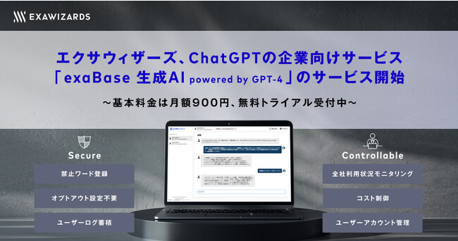 GNTEBU[YAChatGPT̊ƌT[rX uexaBase AI powered by GPT-4ṽT[rXJn