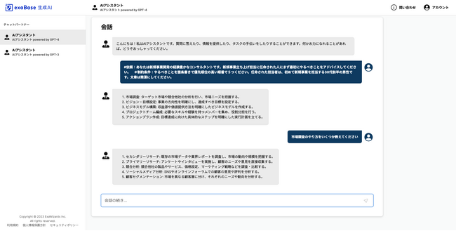 GNTEBU[YAChatGPT̊ƌT[rX uexaBase AI powered by GPT-4ṽT[rXJn