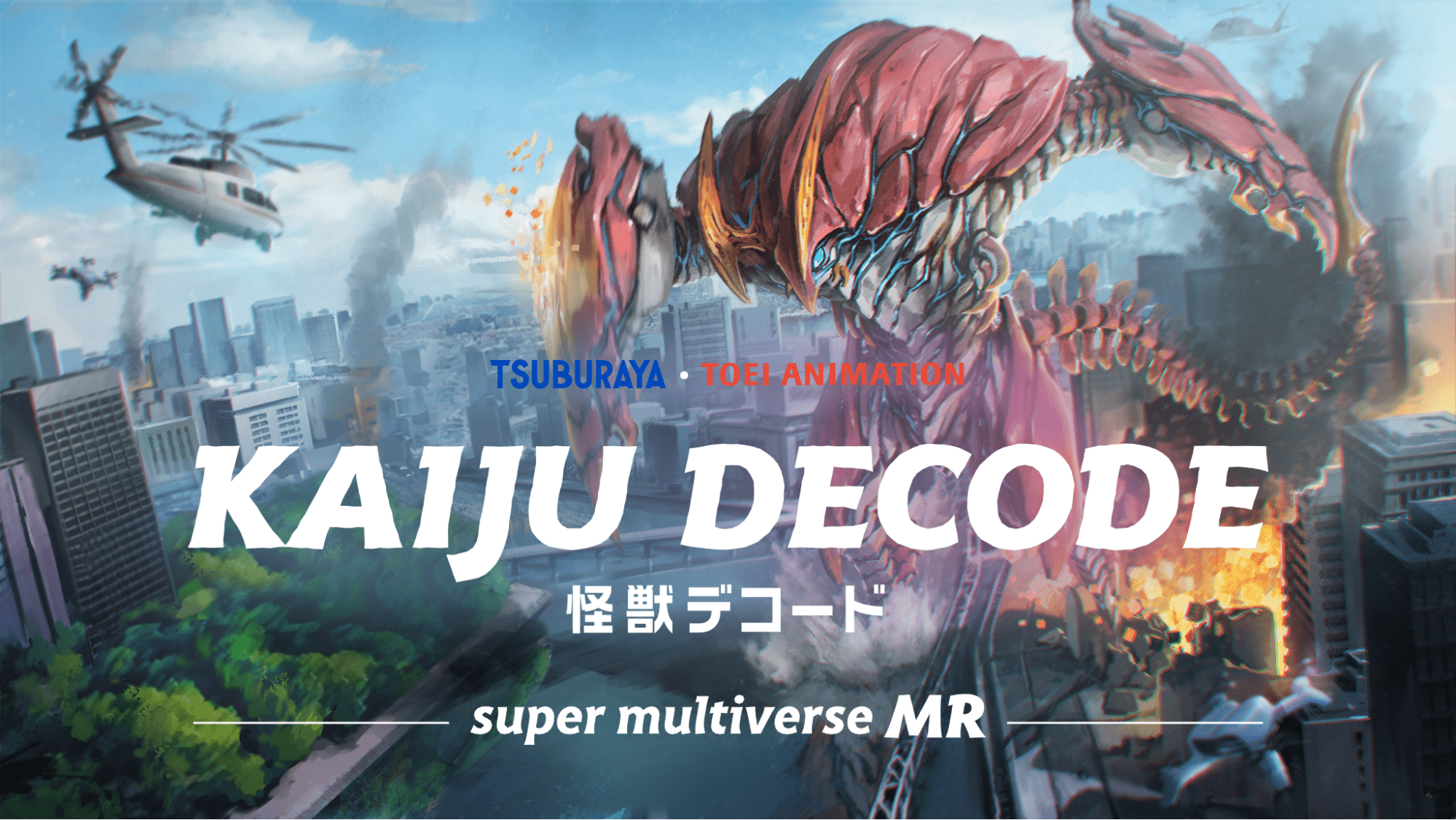 wKAIJU DECODE -super multiverse MR- x~Jv~fAj[ViMRQ[̃[X