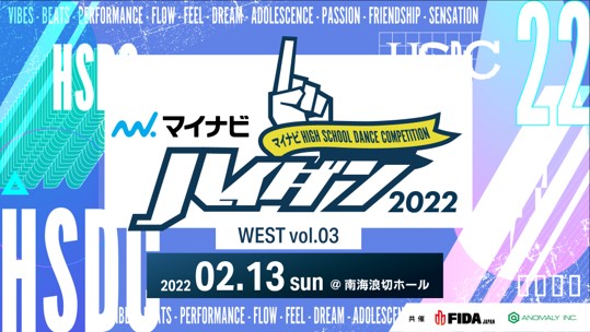 w}CirHIGH SCHOOL DANCE COMPETITION 2022x\IWEST vol.3A2022N213()ɊJÁI