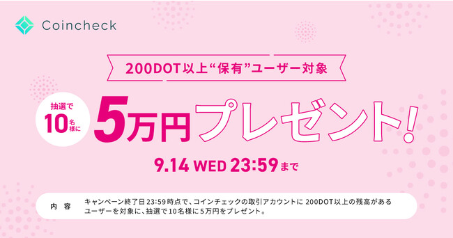 CoincheckA{Polkadot̎戵JnI戵LOLy[JÁI