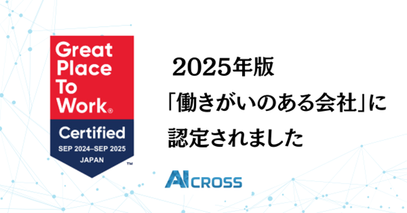 AI CROSSAGreat Place to Work (R) Institute JapanûЁvɏF