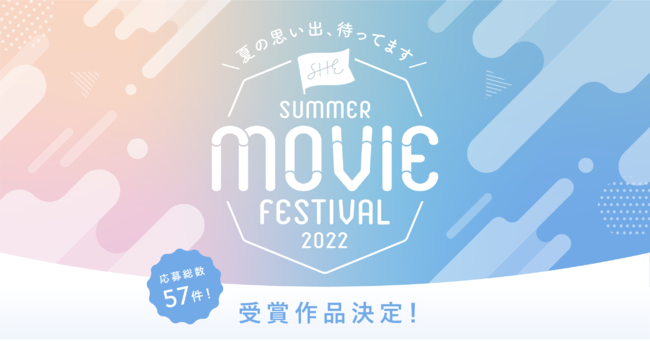 呍57IReXguSHE SUMMER MOVIE FESTIVAL2022vʔ\