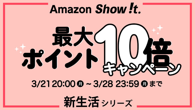 AmazonuShow !tv|Cg10{v[gAVLy[321JnB̏dv⊮SCXCzȂǐVɂ߂̃ACeɎɓ܂傤B