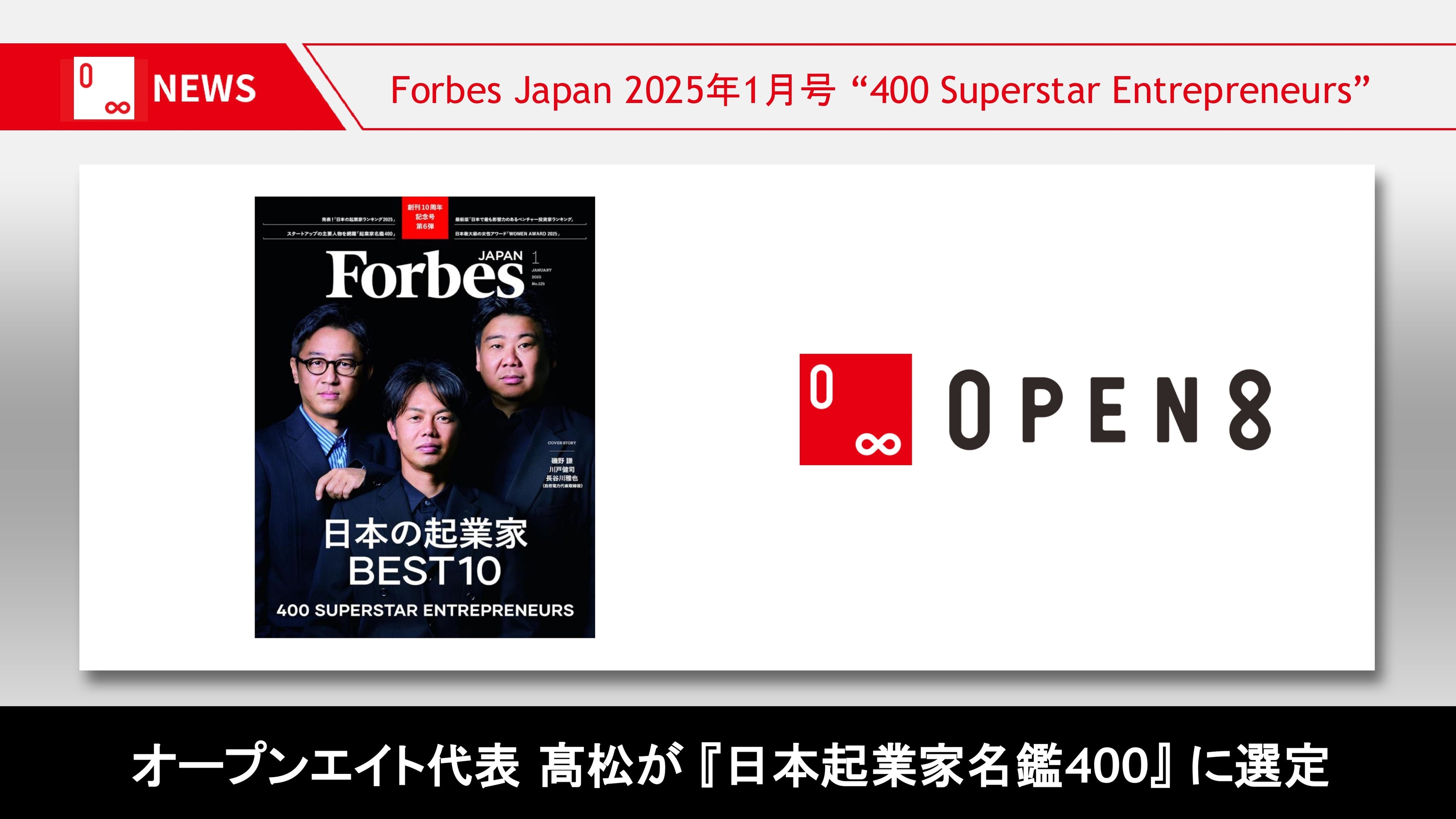 I[vGCg\Forbes JAPANu{̋NƉƖ400vɑI