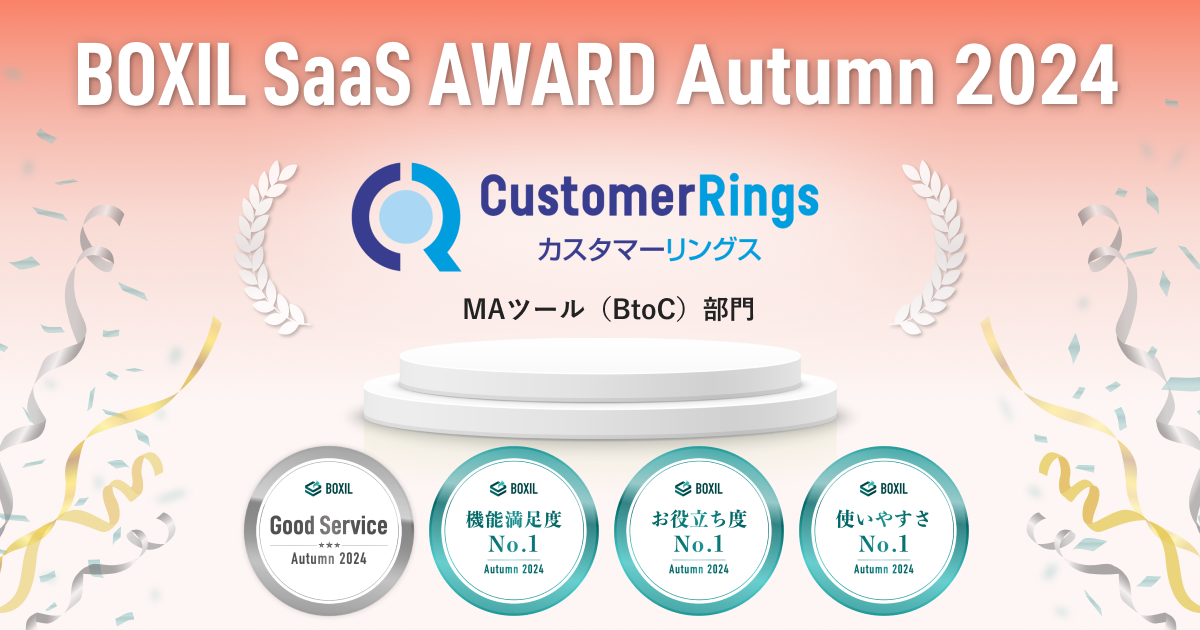 JX^}[OXuBOXIL SaaS AWARD Autumn 2024vMAc[iBtoCjɂČR~̑_uGood ServicevȂǂS̏܂