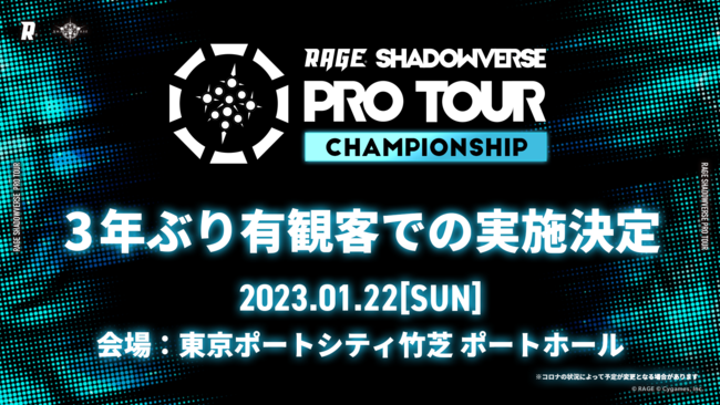 VhoNԃv҂߂킢LϋqŊJÌIuRAGE SHADOWVERSE PRO TOUR 22-23 CHAMPIONSHIPv122A|[gVeB|Ń|[gz[ŌˁI