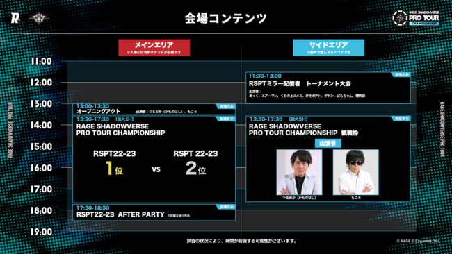 VhoNԃv҂߂킢LϋqŊJÌIuRAGE SHADOWVERSE PRO TOUR 22-23 CHAMPIONSHIPv122A|[gVeB|Ń|[gz[ŌˁI