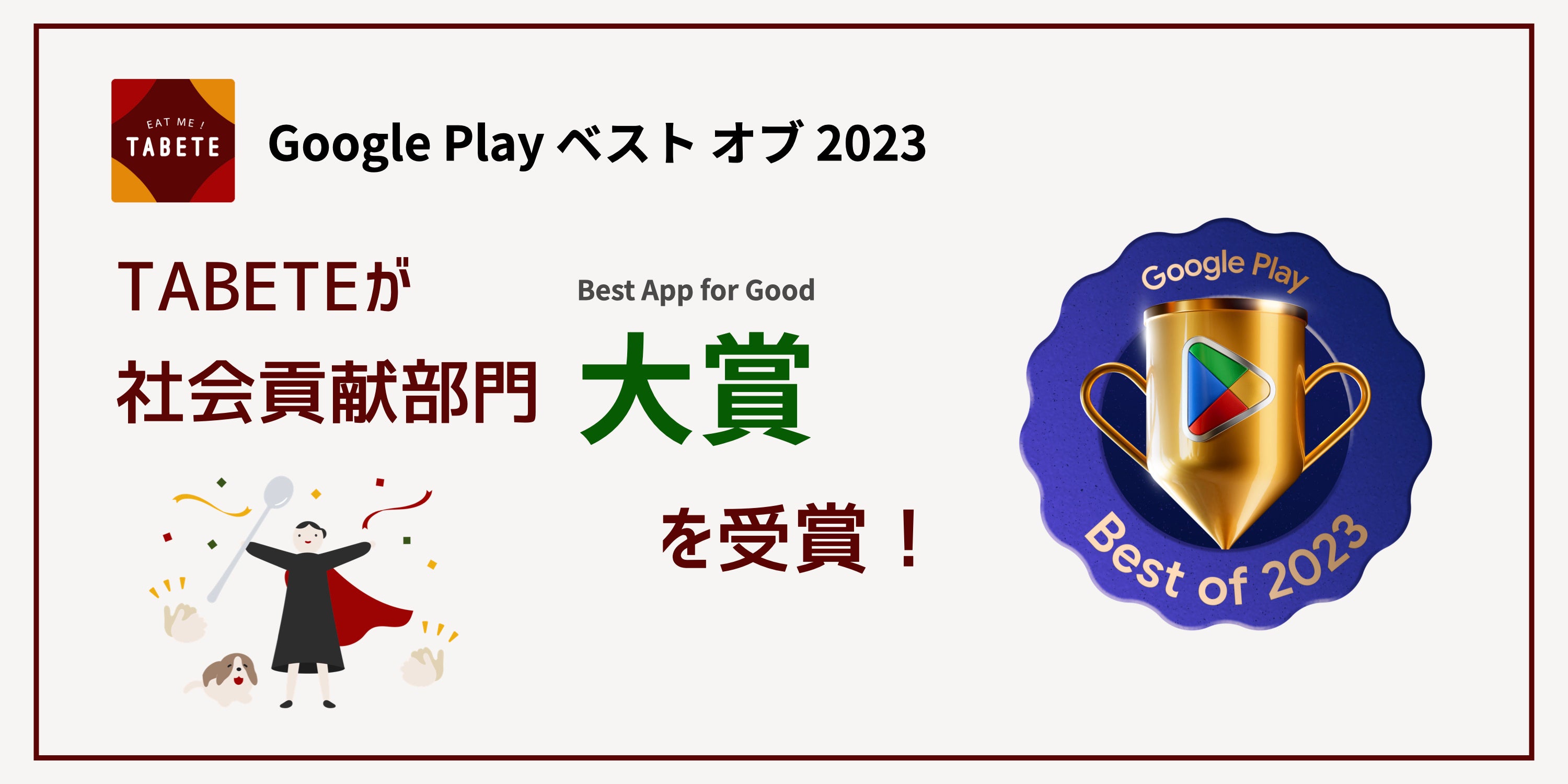 HiX팸T[rXuTABETEvAGoogle Play xXg Iu 2023 Љv  