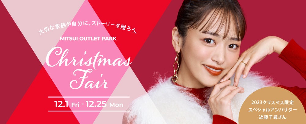 ؂ȉƑ⎩ɁAXg[[𑡂낤BMITSUI OUTLET PARKuChristmas FairvJÁ@2023N121()`1225()