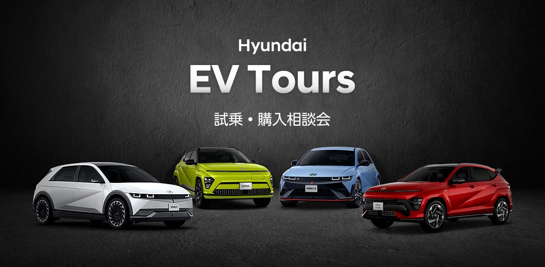 H̎uHyundai EV ToursvSVŊJÌI@@@928iyj7s{ɂďJ