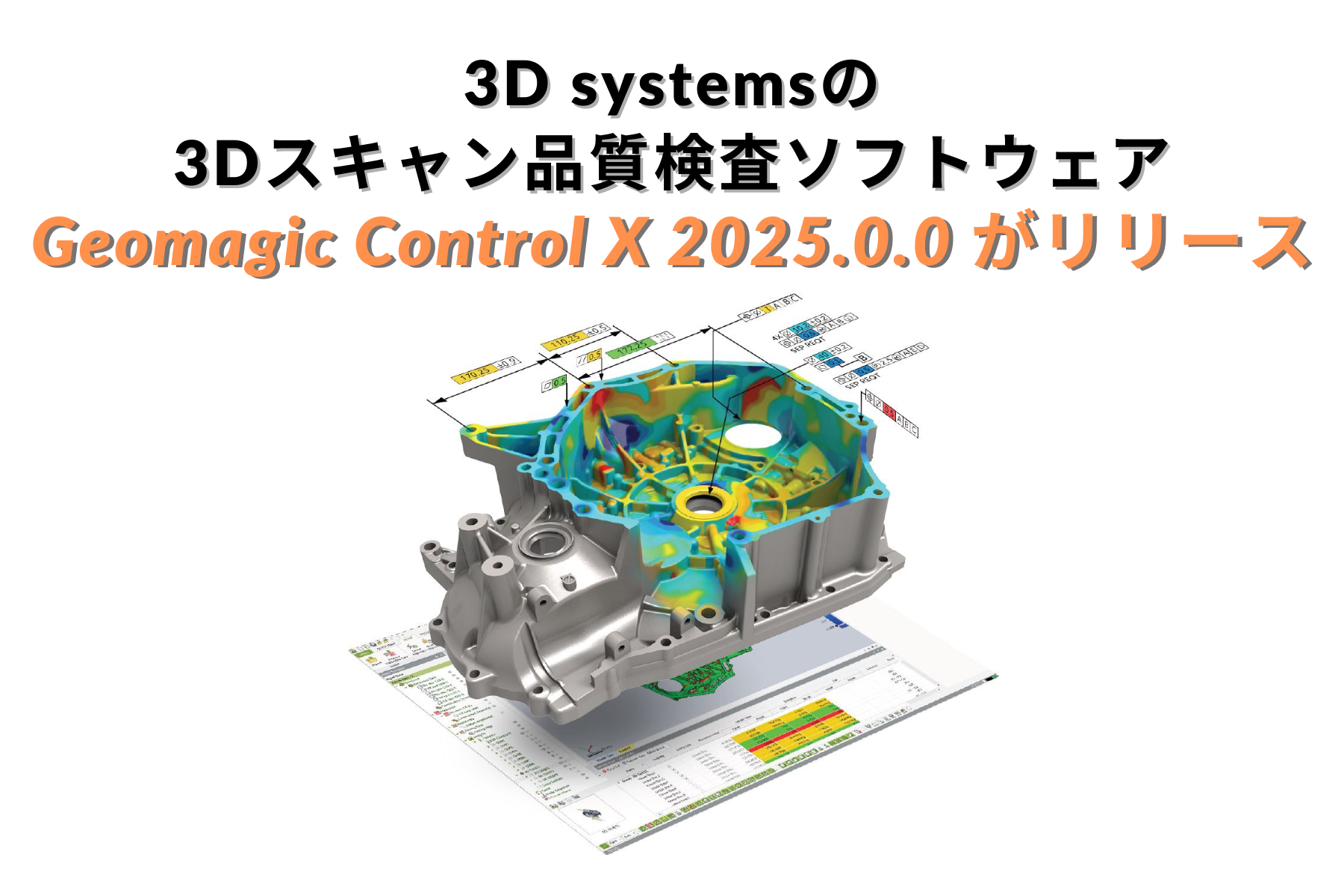 3D SystemsЂ3DXLi\tgEFAuGeomagic Control XvŐVo[W2024.3.0[X