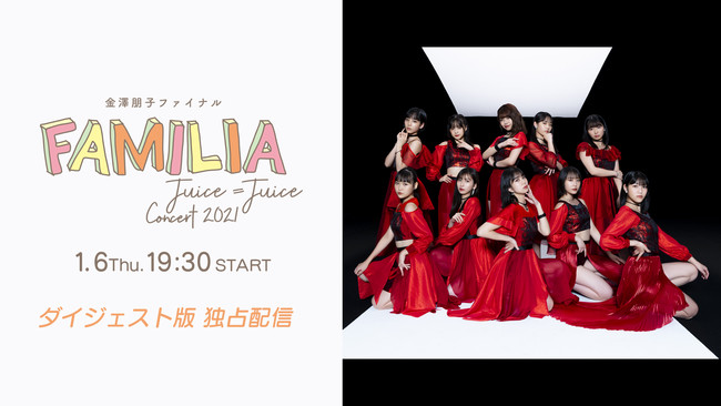 [jOB'21 D^Juice=Juice Vq̑ƃRT[g_CWFXgłЂsuœƐzMI