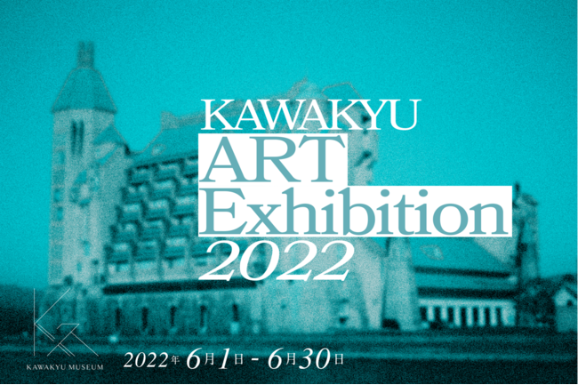 y܂ȂJÁz v~[WAƂȂWwKAWAKYU ART Exhibition 2022x6ɊJÁBQA[eBXg12JB