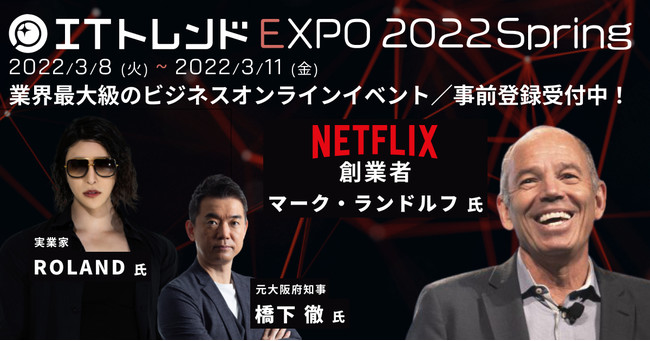 NetflixnƎ҂AƊEő勉̃ICWɏodIuITghEXPO2022 Springv3/8`3/114ԂœWiZbV啝ɑ₵ĊJÌI