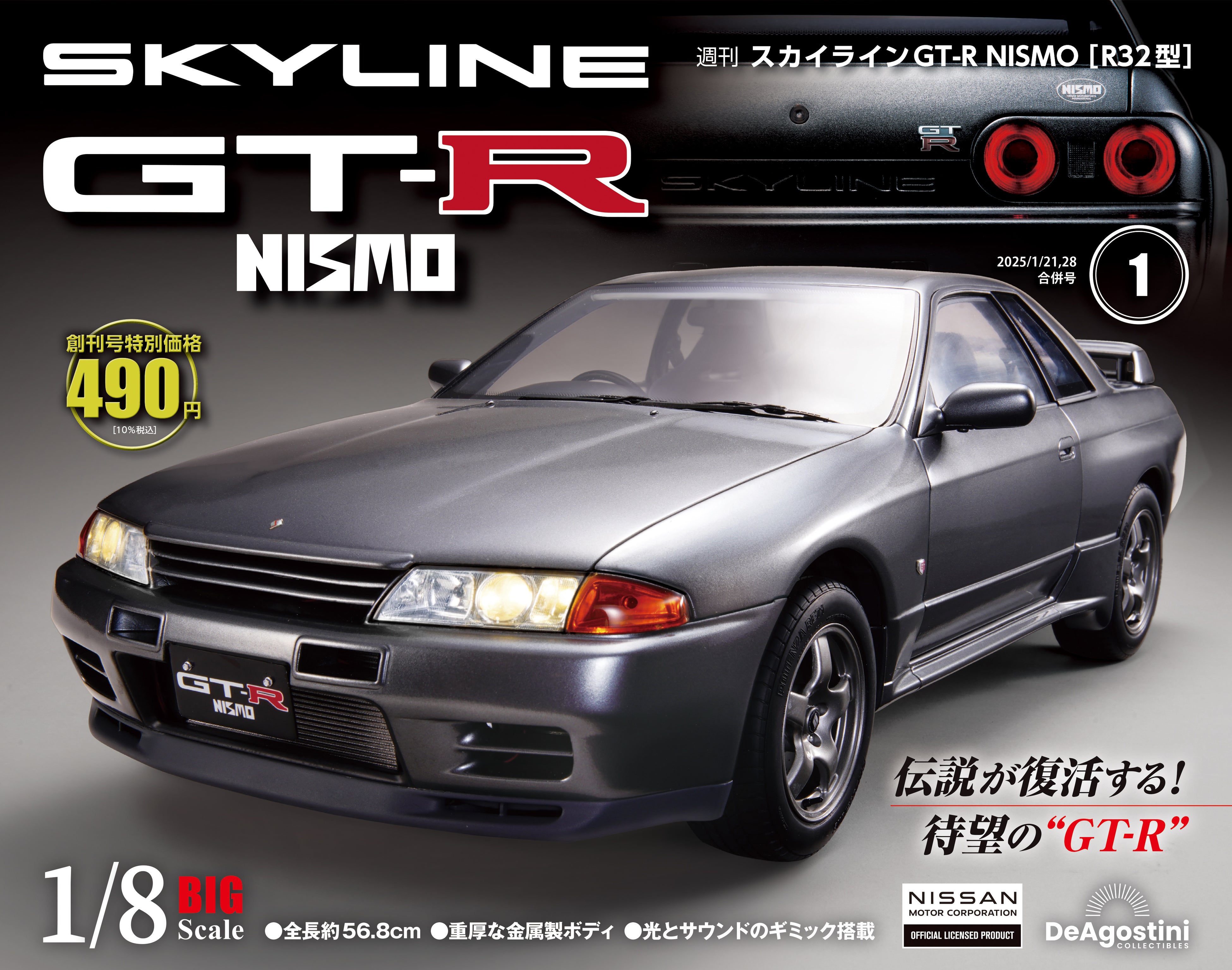 ̂߂ɐ܂ꂽ`̌Ԃ1/8XP[ŕ TwXJCCGT-R NISMO[R32^]xn