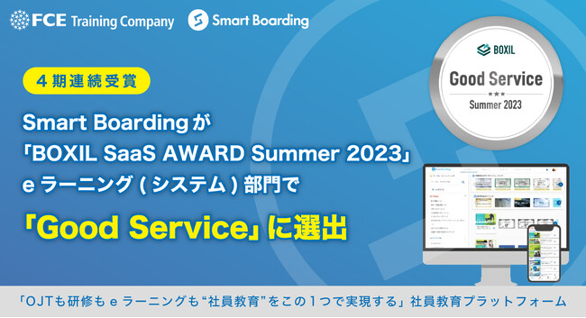 y4A܁zSmart BoardinguBOXIL SaaS AWARD Summer 2023v e[jO(VXe)ŁuGood ServicevɑIo