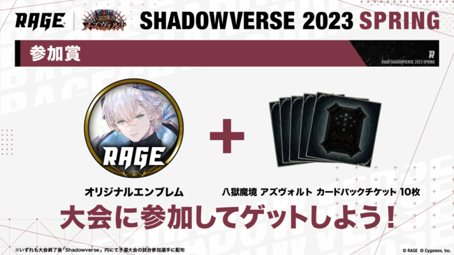 VV[YX^[gIuRAGE Shadowverse 2023 Springv̊JÌI