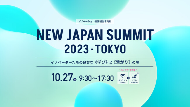 yCmx[^[̗ǎȁswсtƁsqt̏zuNEW JAPAN SUMMIT 2023 TOKYOv1027ij{ICŊJ