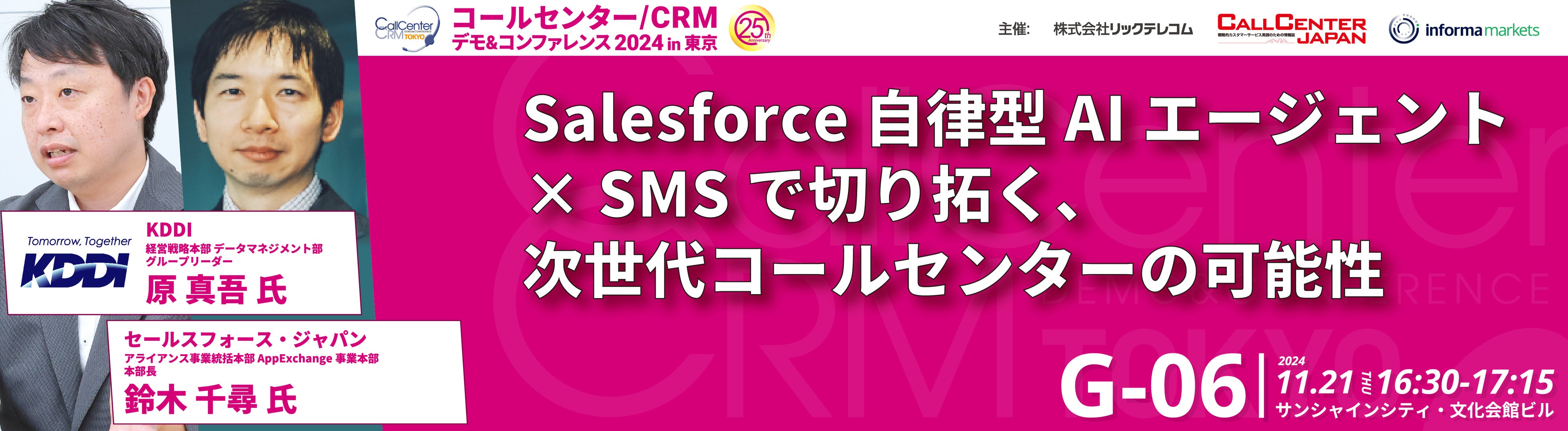 yR[Z^[/CRM fRt@X 2024 in zSalesforce Agentforce~KDDI Message CastZ~i[