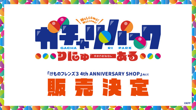 jE4NIũtYR 4th ANNIVERSARY SHOPvJÌID]𔎂JvZgCuK`p[N ɂ[vƂĕI